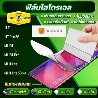 ฟิล์มไฮโดรเจล สำหรับ  XIAOMI  ทุกรุ่น หน้าหลัง แบบใส แบบด้าน แบบกันแสงสีฟ้า