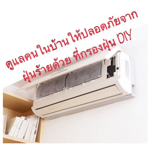 แผ่นกรองอากาศ-แผ่นกรองฝุ่น-ที่กรองอากาศ-ไส้กรอง-ที่กรองฝุ่น-กันฝุ่น-pm2-5-air-cleaning-filter-เครื่องกรองอากาศ