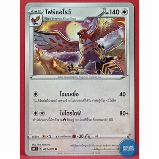 [ของแท้] ไฟร์แอโรว์ U 057/070 การ์ดโปเกมอนภาษาไทย [Pokémon Trading Card Game]
