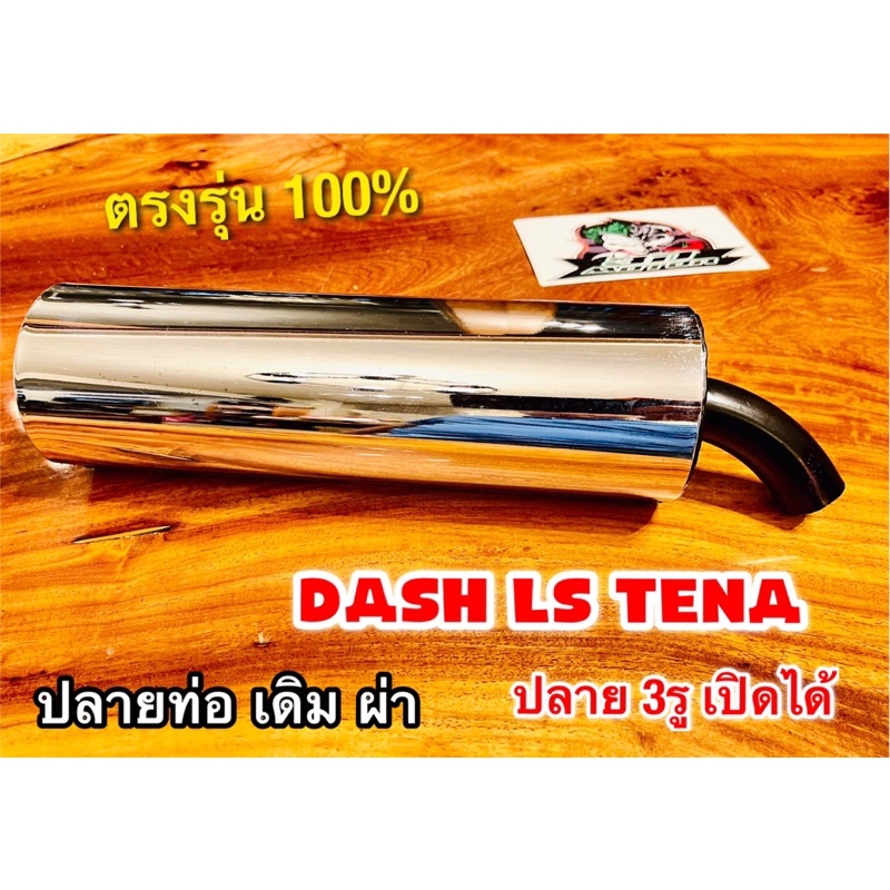 ปลายท่อ-เดิม-ผ่า-ชุบเลสทั้งใบ-dash98-dash-ls125-tena-ปลายชุบเลส-ปลายท่อผ่า-ปลายท่อแต่ง-หยิบ-dash98