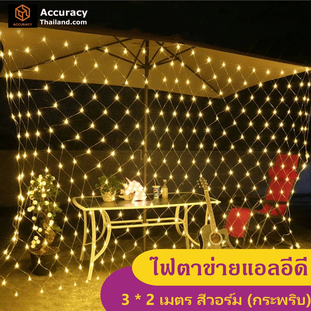 ไฟตาข่าย-led-สีวอร์ม-ขนาด-3x2-เมตร-กระพริบ-ไฟประดับตกแต่ง