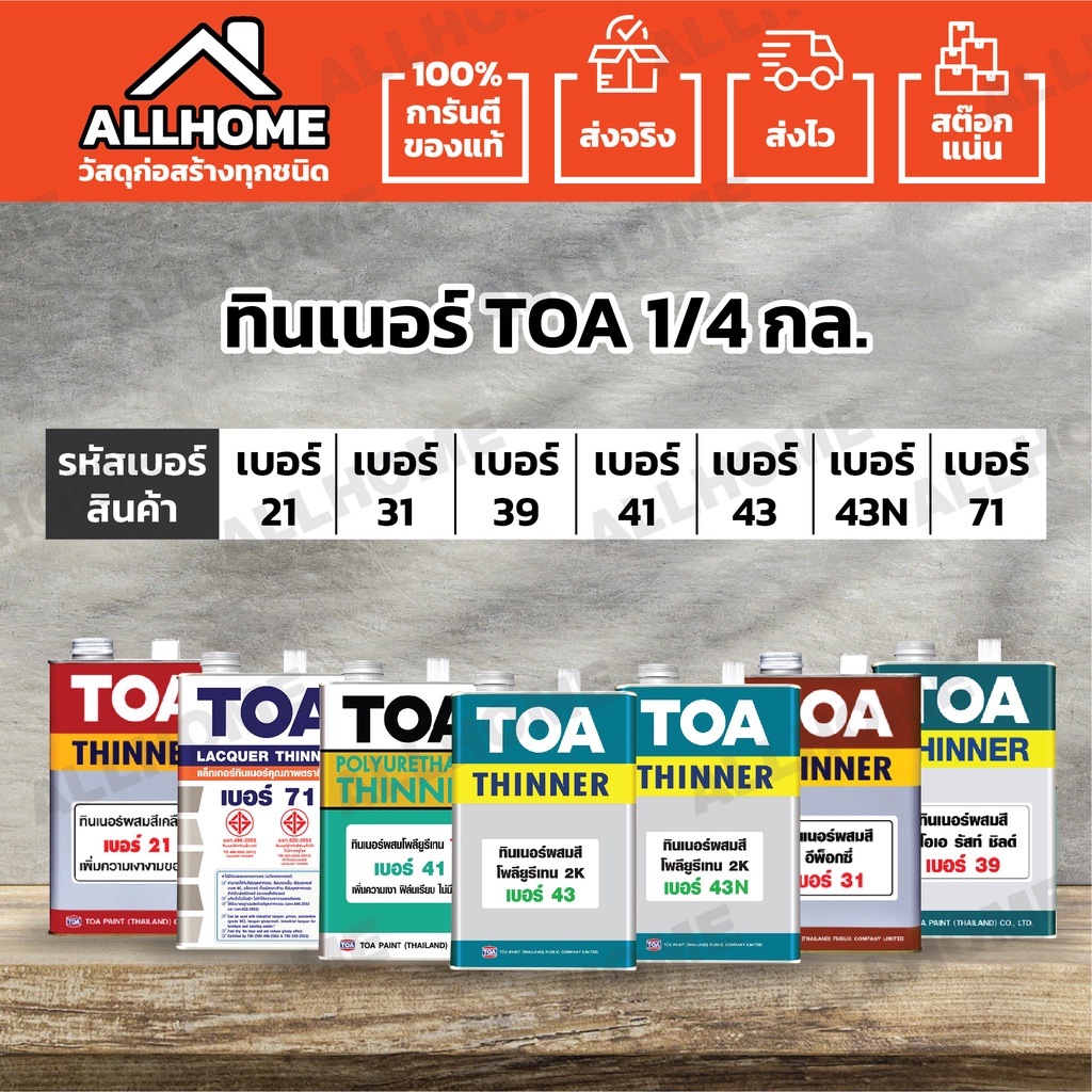 ทินเนอร์-toa-ทุกเบอร์-21-31-39-41-43-43n-71-1-4-กล