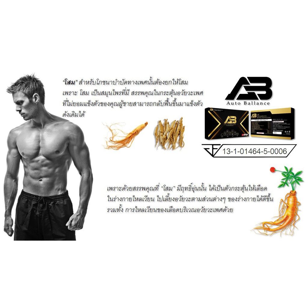 เอบี-ผลิตภัณฑ์เสริมอาหาร-ab-dietary-supplement-product