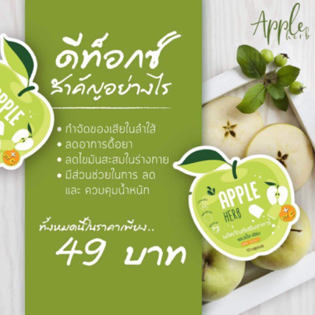 ภาพสินค้าGreen Apple Herb  กรีนแอปเปิ้ลเฮิร์บ ดีท็อกแอปเปิ้ล จากร้าน airiiphu บน Shopee ภาพที่ 3