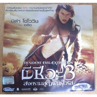 VCD มือสอง ภาพยนต์ หนัง RESIDENT EVIL: EXTINCTION  ผีชีวะ3 สงครามสูญพันธุ์ไวรัส บรรยายไทย