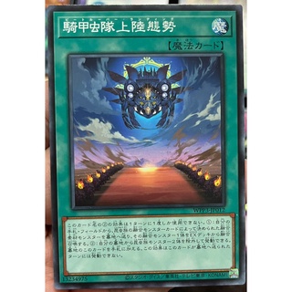 Yugioh [WPP3-JP012] Beetrooper Landing (Common)