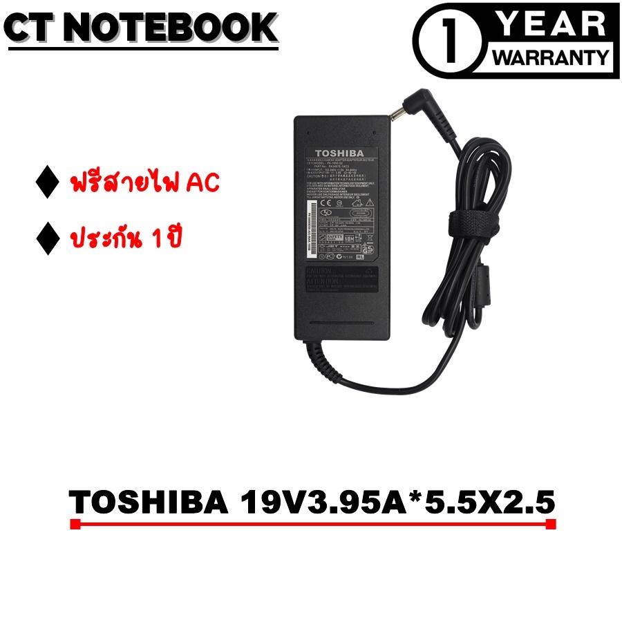 adapter-toshiba-19v3-95a-5-5x2-5-สายชาร์จโน๊ตบุ๊ค-toshiba-ประกัน-1-ปี-พร้อมส่ง
