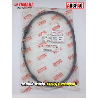 สายไมล์ แท้ศูนย์ FINO(รุ่นดรัมเบรค)(YAMAHA/ยามาฮ่า ฟีโน่(รุ่นดรัมเบรค)/ SPEEDOMETER CABLE ASSY ) วัดรอบ/ชุดสายไมล์