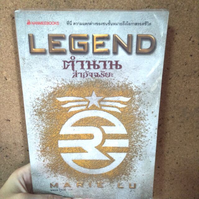 นิยายสืบสวนสอบสวน-legend