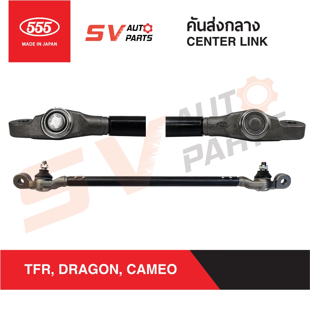 555ญี่ปุ่น คันส่งกลาง ISUZU TFR, DRAGONEYE, CAMEO SC5280 | CENTER LINK ...