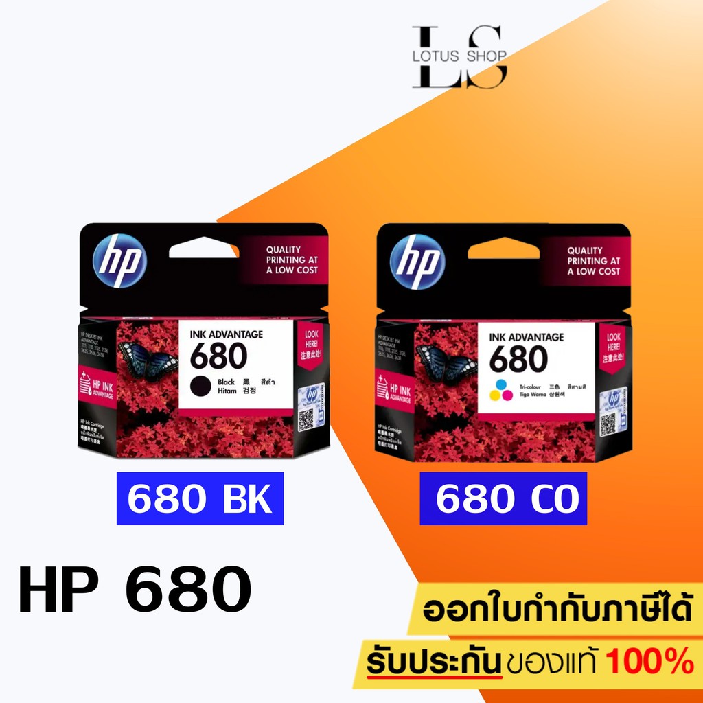 ราคาและรีวิวตลับหมึก HP 680 Black , 680 Tri-Cor Ink Cartridge 100% ตัวเลือกสินค้าได้เพียง 1 กล่อง / Lotus Shop