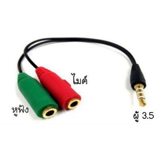 ภาพหน้าปกสินค้าสายแยก เสียงและไมค์ สาย AUX 3.5mm ไปเป็น 2 Audio สายแจ็คแยก MIC และเสียงสายต่อหูฟัง Auxiliary Stereo Y Splitter Cable ที่เกี่ยวข้อง