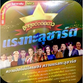 mp3เพลง🔥วอนหลวงพ่อรวย มนต์แคน🔥เรวัติตะฮักนะลีลาวดี🔥