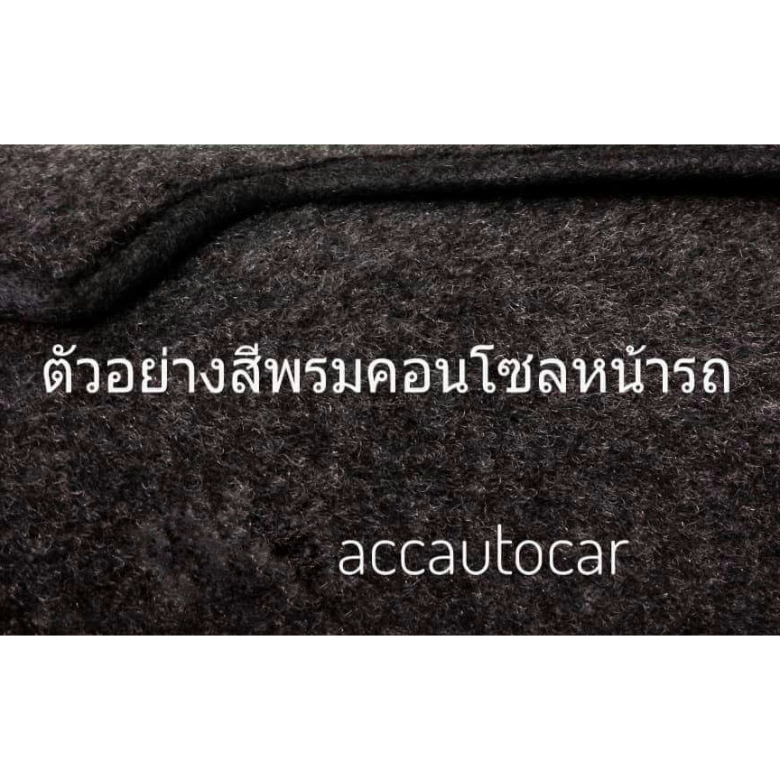 พรมปูคอนโซลหน้ารถ-suzuki-swift-ปี-2008-2011