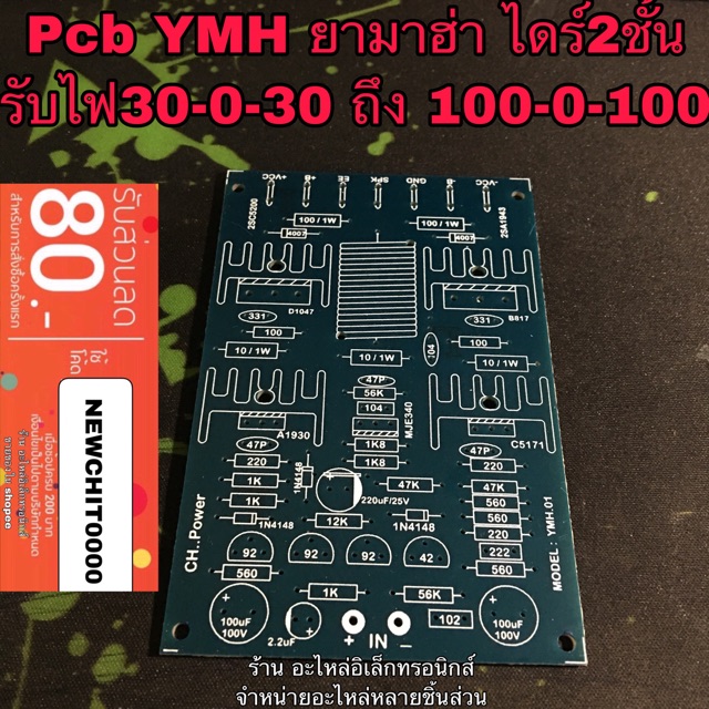 บอร์ดแอมป์-pcb-เครื่องขยายเสียง-ymh-ยามาฮ่า-ไดร์2ชั้น