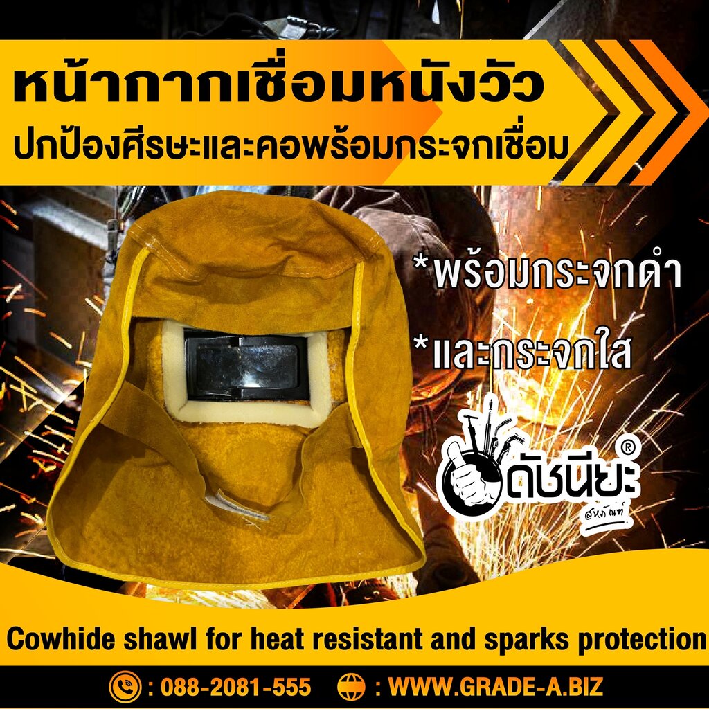 หน้ากากเชื่อมหนังวัว-ปกป้องศีรษะและคอพร้อมกระจกเชื่อม-ช่วยป้องกันความร้อนและสะเก็ดไฟ-cowhide-welding-for-heat-resista