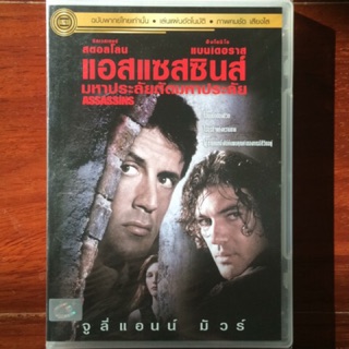 Assassins (DVD Thai audio only)/แอสแซสซินส์ มหาประลัยตัดมหาประลัย (ดีวีดีฉบับพากย์ไทยเท่านั้น)