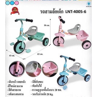 ใหม่🎉 รถจักรยานสามล้อ LNT4005 มีเก็บเงินปลายทาง