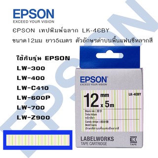 EPSON เทปพิมพ์ฉลาก LK-4EBY ลายหลากสี เคลือบ ขนาด12มม ยาว5เมตร ตัวอักษรดำ/บนพื้นแฟนซีหลากสี