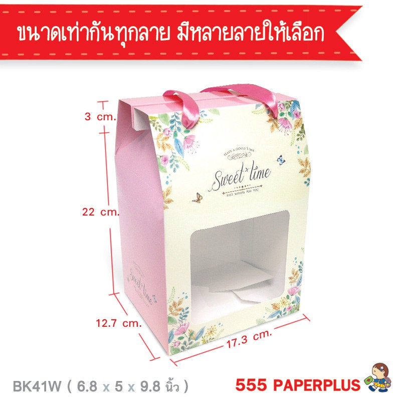 555paperplus-ซื้อใน-live-ลด-50-กล่องหูหิ้ว-10-กล่อง-17-3x12-7x22-ซม-bk41w-กล่องคุกกี้-กล่องหูหิ้ว-แบบมีลาย-กล่องจัดgift-set