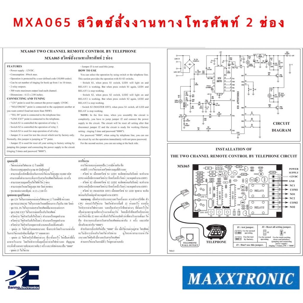 maxxtronic-mxa065-สวิตซ์สั่งงานทางโทรศัพท์-2-ช่อง-แบบลงปริ้นแล้ว-mxa065