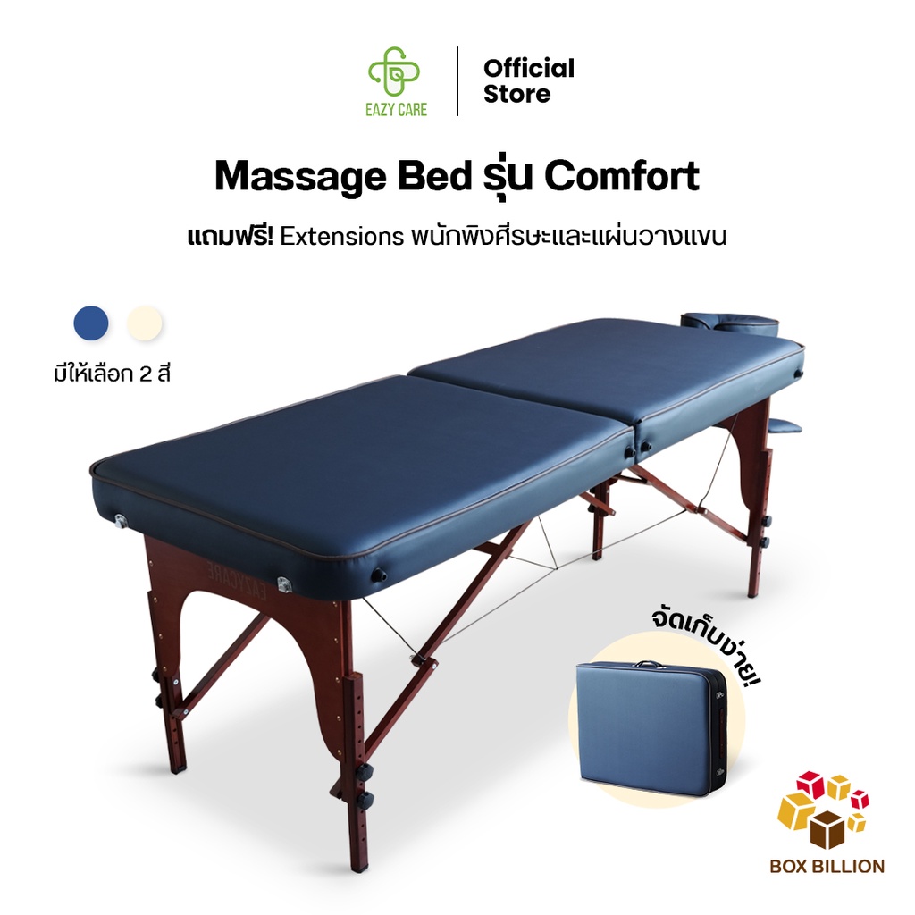 eazycare-เตียงนวด-เตียงสปา-massage-bed-รุ่น-comfort