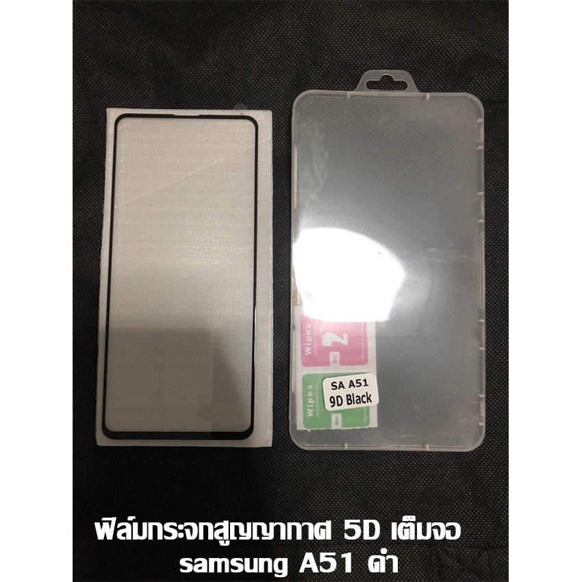 ฟิล์มกระจก-samsung-เต็มจอ-ss-a51-i-a71-i-a11-i-a21-i-a31-i-a41-i-m21-i-m31-i-ss-a21s