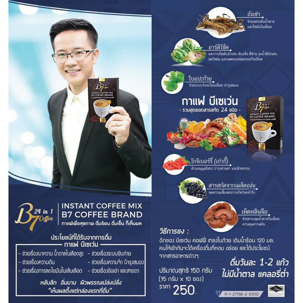 b7-coffee-กาแฟของคนรักสุขภาพ-โปรโมชั่น-10-แถม-2