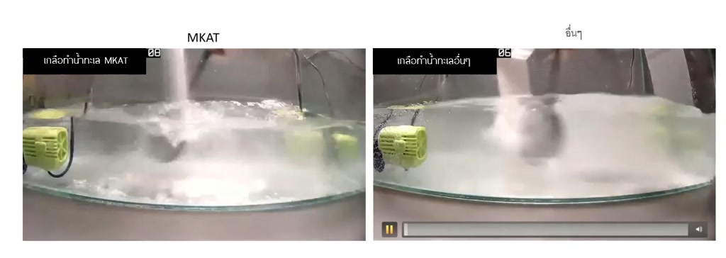 [ส่งฟรี!!] เกลือทำน้ำทะเล MKAT 25kg. น้ำทะเลเทียม MKAT Scientific Sea ...