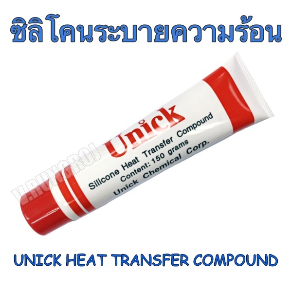 ซิลิโคนระบายความร้อน UNICK Silicone Heat Transfer Compound ขนาด 150 grams กรัม Shopee Thailand