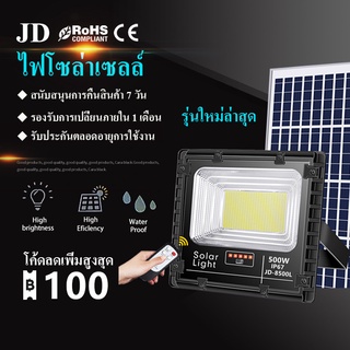 ภาพหน้าปกสินค้า【ソーラーライト】JDไฟโซล่าเซลล์ 500W ไฟโซล่าเซลล์ ไฟสปอร์ตไลท์ กันน้ำ Solar Light ไฟ led โซล่าเซลล์ ไฟโซล่าเซล สปอร์ตไลท์ ที่เกี่ยวข้อง