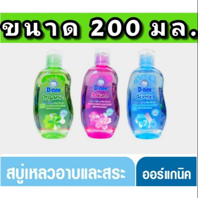 d-nee-ดีนี่-ออร์แกนิค-สบู่และแชมพูอาบน้ำ-200-มล-1-ขวด