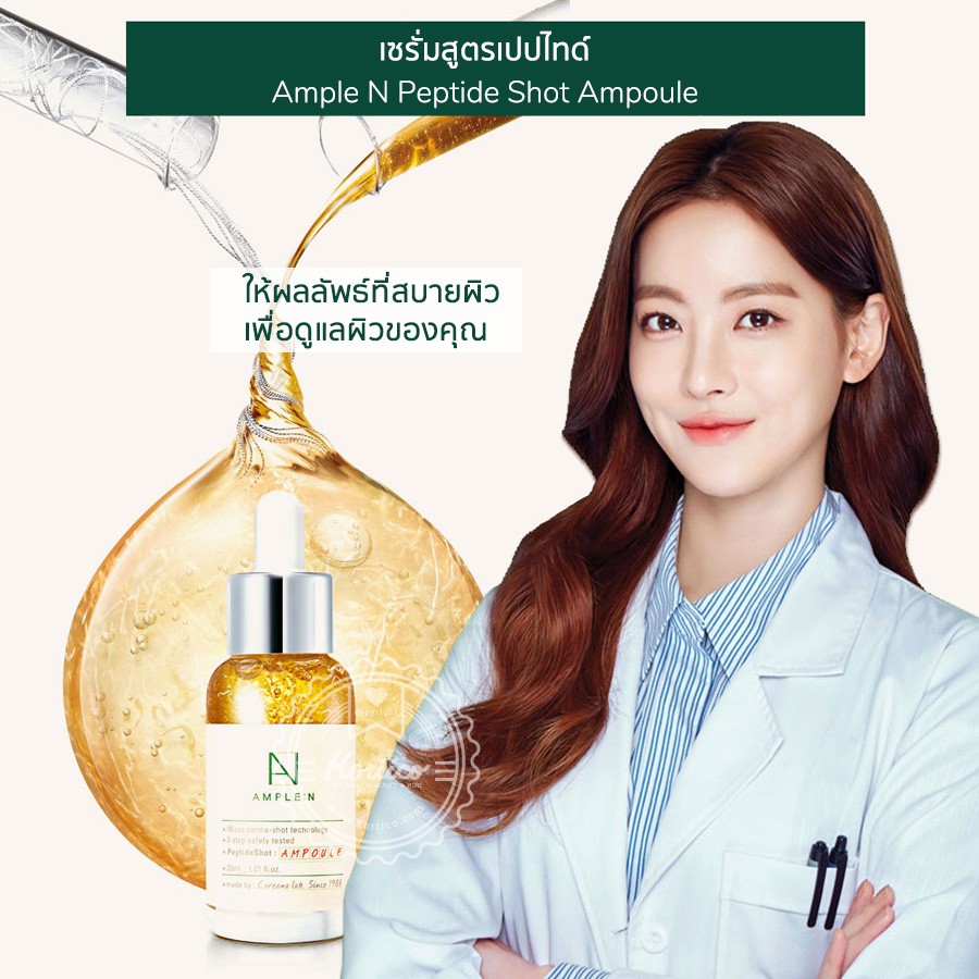 coreana-lab-ample-n-30-ml-เซรั่มเกาหลี