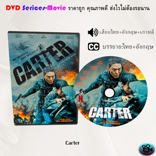 DVD เรื่อง carter (เสียงไทยมาสเตอร์+เกาหลี+อังกฤษ)
