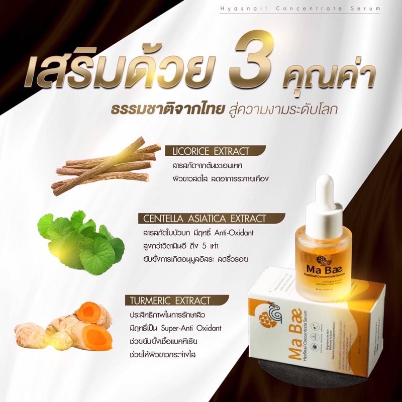 ma-bae-serum-เซรั่มมาเบ-20ml-เซรั่มเพื่อผิวกระจ่างใส-แลดูกระชับ-อิ่มฟู-อ่อนเยาว์