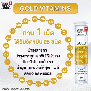 ภาพหน้าปกสินค้า❗ ส่งฟรี ❗ Swiss Energy Gold Vitamins plus Lutein วิตามินรวมผสมรูทีนและแร่ธาตุที่จำเป็นต่อร่างกาย 25 ชนิด ที่เกี่ยวข้อง