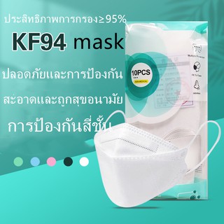 ภาพหน้าปกสินค้าหน้ากาก KF94 Maskราคา1ชิน1บาท1เเพ็คมี10ชิน10บาทค่ะดูดีๆนะคะ หน้ากากอนามัยเกาหลี KN95  ป้องกันฝุ่น pm2.5 ที่เกี่ยวข้อง