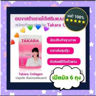 พร้อมส่งจ้ะ/Wow 🐋takara collagen set promotion ถุงละ 50 กรัม 6 ซอง