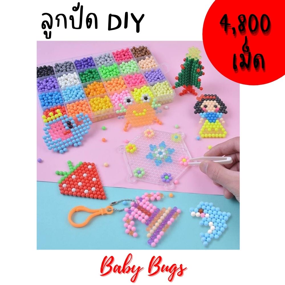 ลูกปัด-diy-15-สี-4-800-เม็ด-พร้อมอุปกรณ์-ลายแบบต่างๆ-16-ลาย-ลูกปัดไอน้ำ-ของเล่นฝึกสมาธิ-ลูกปัดวิเศษ-ลูกปัดมหัศจรรย์