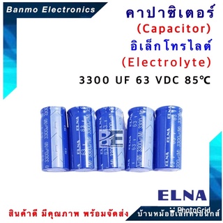 ELNA ตัวเก็บประจุไฟฟ้า คาปาซิเตอร์ Capacitor 3300uF 63VDC 85 C ขนาด 18x41 มม. ยี่ห้อ ELNA แท้ [1แพ็ค:...