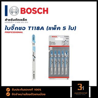 BOSCH ใบเลื่อยจิ๊กซอตัดเหล็ก รุ่น T118A ตัดเหล็กหนา 1-3 มม. (5ใบ/แผง) ของแท้