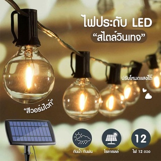 ส่งไว1-2วัน ไฟประดับตกแต่ง ไฟกระพริบ LED  ไฟแต่งสวน 5.5 เมตร 12 ไฟตกแต่งกันน้ำ ไฟตกแต่งไส้หลอดทังสเตน ไฟตกแต่ง ไฟวันหยุด