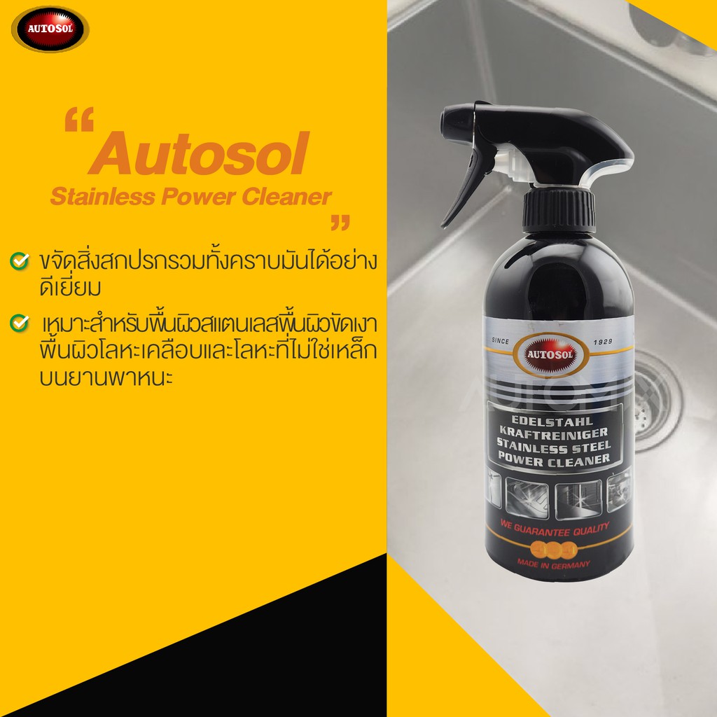 autosol-stainless-power-cleaner-500-ml-สเปรย์ทำความสะอาดสแตนเลส-สแตนเลสทุกประเภท-สแตนเลสขัดเงา-ทองเหลือง-พื้นผิวโลหะ