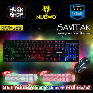 ภาพขนาดย่อของภาพหน้าปกสินค้าคีบอร์ดมีไฟ เมาส์มีไฟ NUBWO NKM-623 SARVITAR & NKM-634 Keyboard Mouse Combo คีย์บอร์ดราคาถูก ประกันศูนย์ 1 ปี จากร้าน huskshop บน Shopee