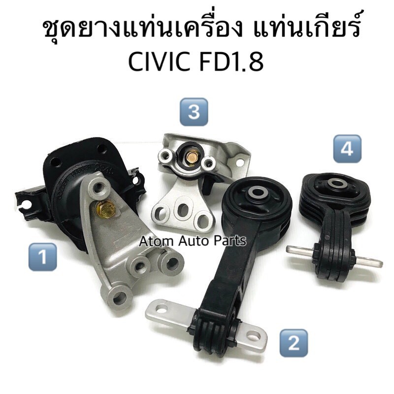 ยางแท่นเกียร์-ยางแท่นเครื่อง-civic-fd-1-8-ปี2006-2010-เกียร์ออโต้-โฉมนางฟ้า-กดตัวเลือก-ขายแยกชิ้น