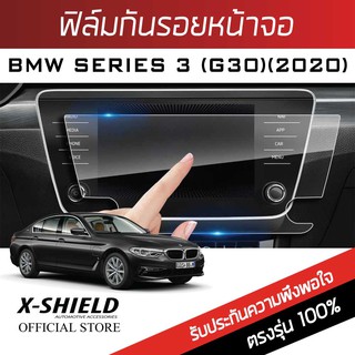 BMW Series 5 G30 (2020) ฟิล์มกันรอยหน้าจอรถยนต์ X-Shield-ขนาด 10 นิ้ว (BM16-X)