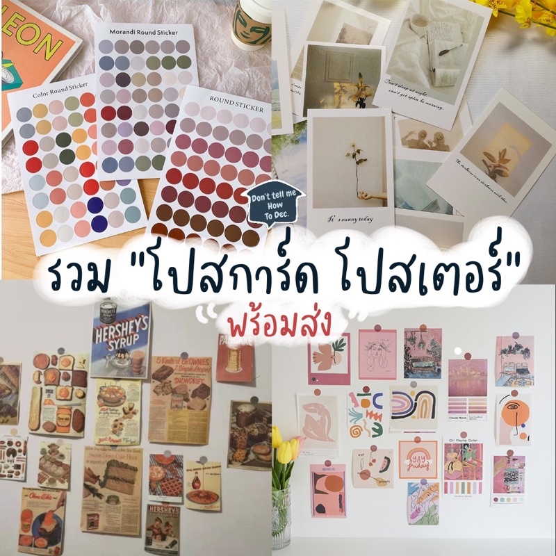 dtmhtd-รวม-สติ๊กเกอร์-โปสเตอร์-โปสการ์ด-แต่งห้อง-หลากหลายแนว-ครบที่นี่ที่เดียว-พร้อมส่ง