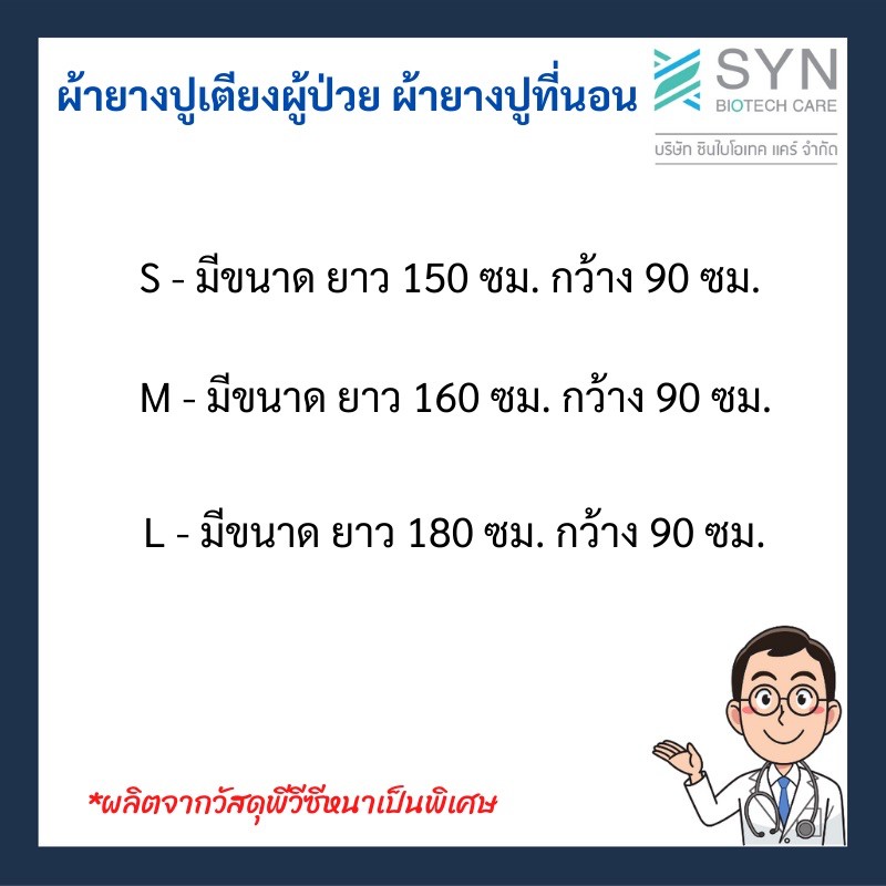 ผ้ายางปูเตียงผู้ป่วย-ผ้ายางปูที่นอน-ผ้ายางกันเปื้อน