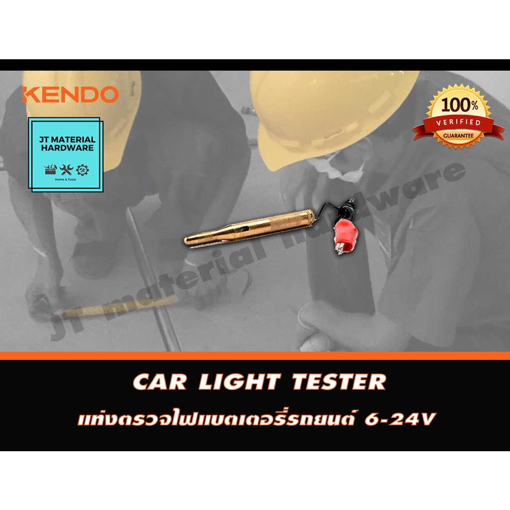 kendo-แท่งตรวจไฟแบตเตอรี่รถยนต์-6-24v