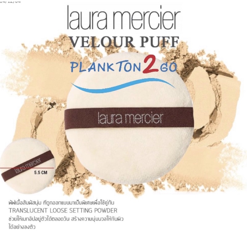 Laura Mercier Loose Powder Puff 7.5cm. ขนาดใหญ่กว่าตลับ Shopee Thailand